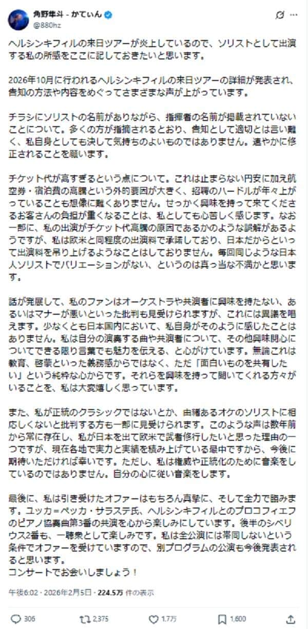 角野隼斗さんのX投稿