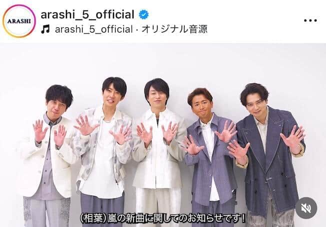 嵐の公式インスタグラム（＠arashi_5_official）より