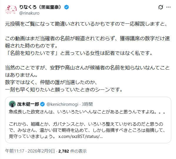 黒岩里奈氏のX（＠rinakuro）より