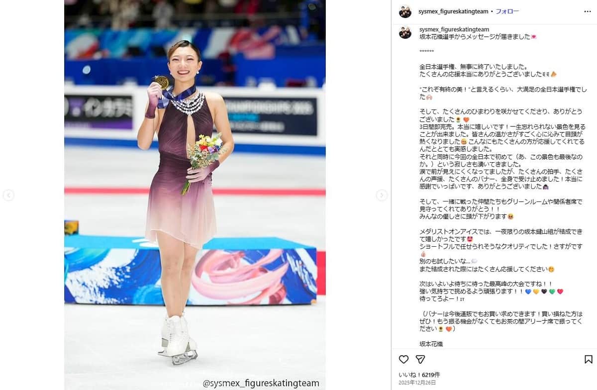 坂本選手の所属チーム・シスメックスの公式インスタグラム（＠sysmex_figureskatingteam）より
