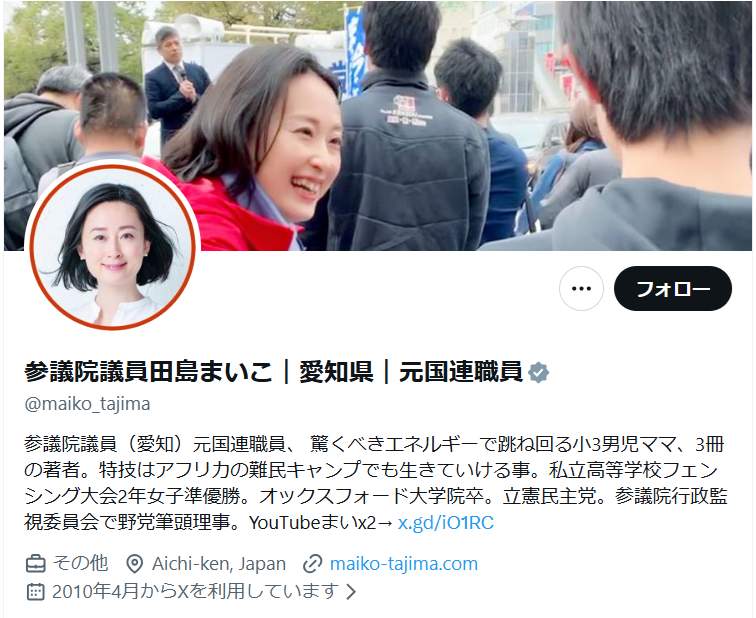 田島まいこ氏のX（＠maiko_tajima）より
