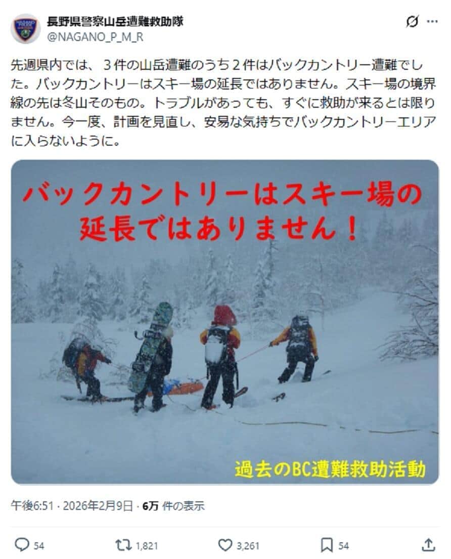遭難多発バックカントリー「スキー場の延長ではない！」　長野県警がXで注意喚起...その実態、窮状を聞いた