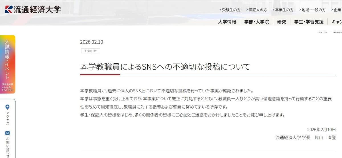 公式サイトで謝罪
