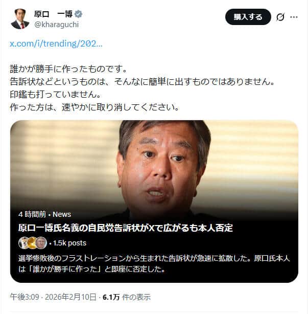 原口一博氏のX（＠kharaguchi）より
