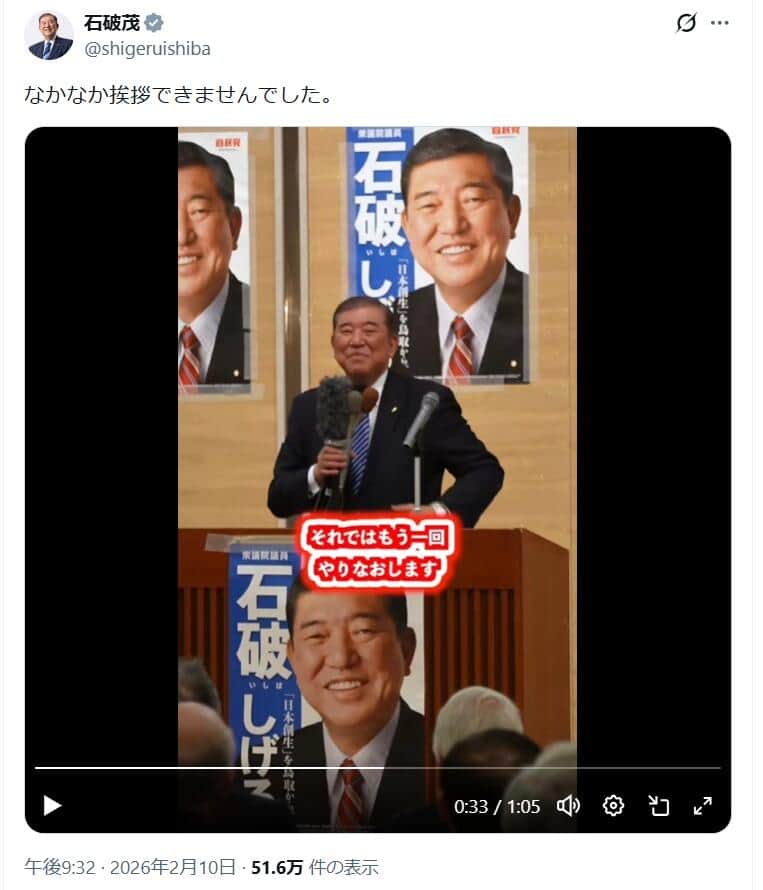 石破茂氏のX（＠shigeruishiba）より