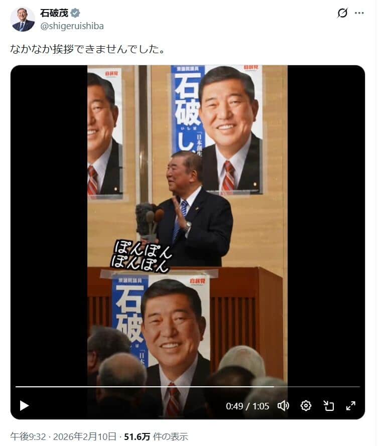 石破茂氏のX（＠shigeruishiba）より