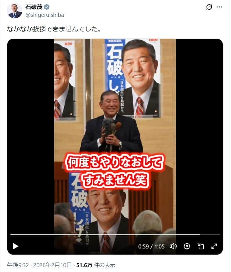 石破茂氏のX（＠shigeruishiba）より