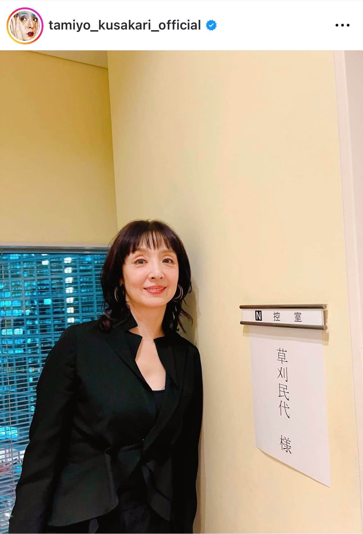 草刈民代、新調したメガネで...変わらぬ美貌ショット　「若々しくてお綺麗」「美しくてお似合い」