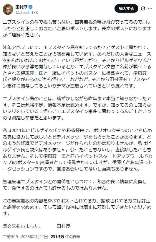 田村淳氏のX（＠atsushiTSK）より