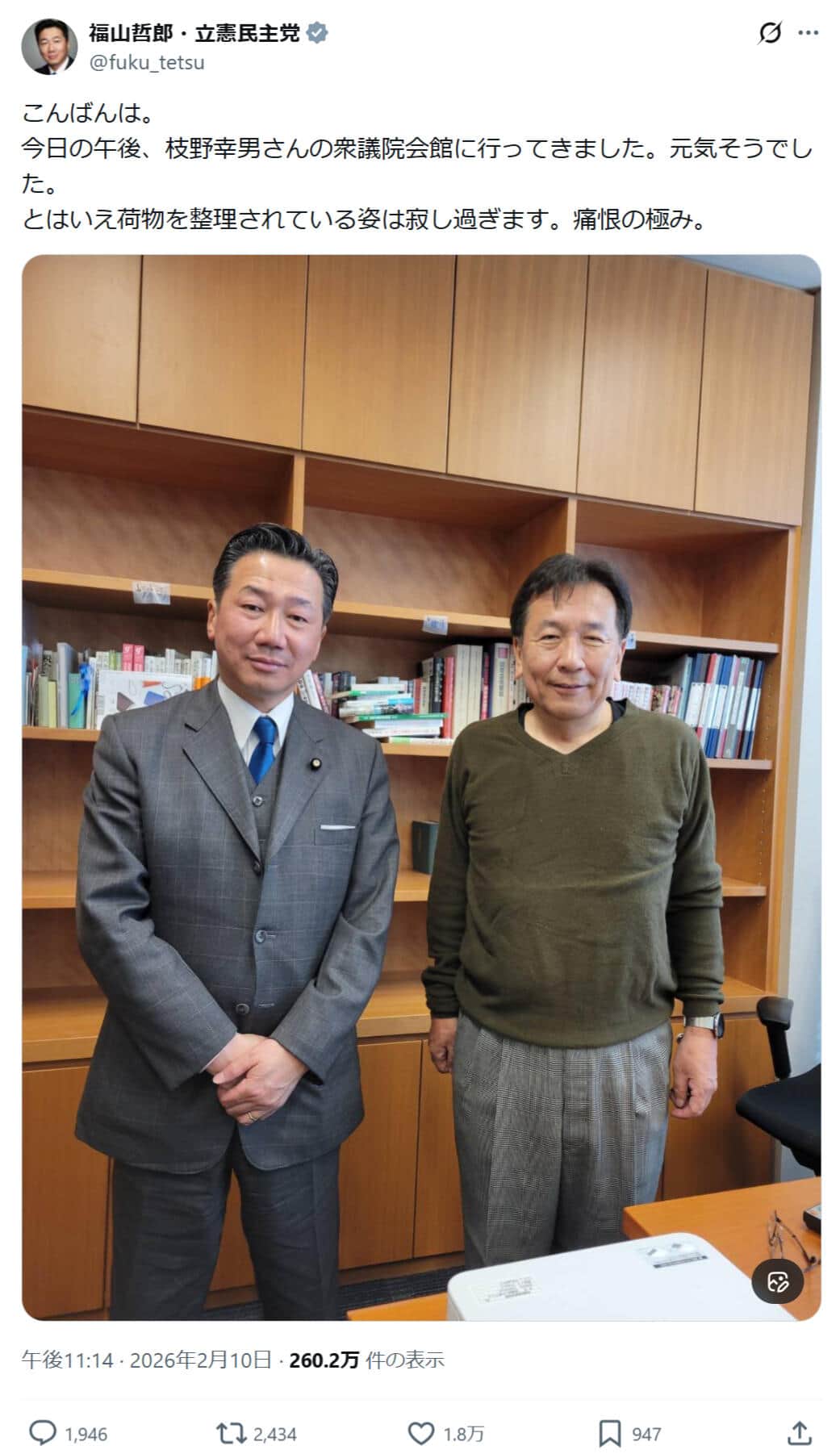福山哲郎氏のX（@fuku_tetsu）より