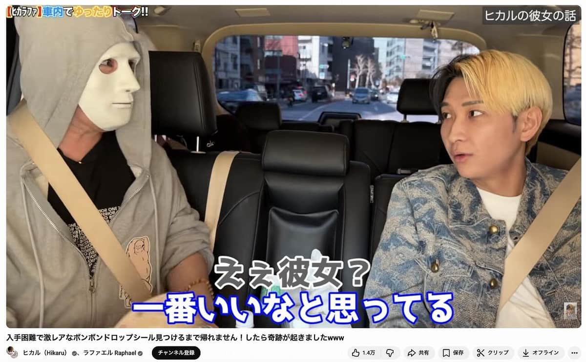 ヒカルさんのYouTubeチャンネルより