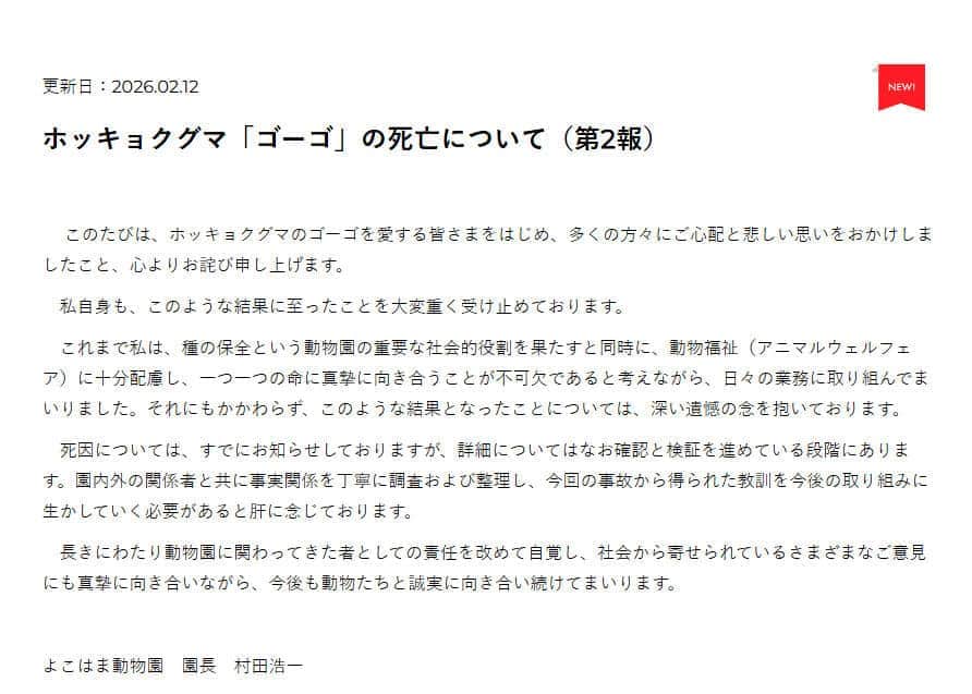 ズーラシア公式サイトの発表より