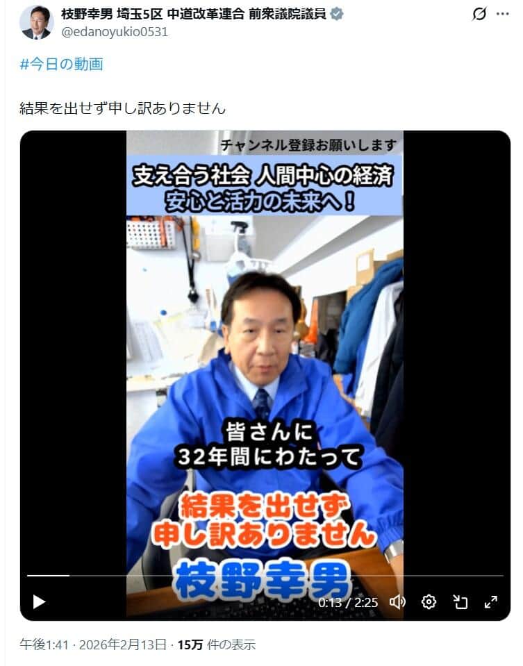 枝野幸男氏のX（＠edanoyukio0531）より