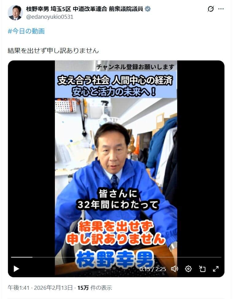 枝野幸男氏のX（＠edanoyukio0531）より