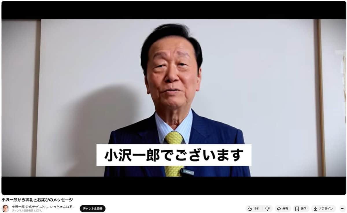 神妙な表情で敗戦の弁を述べた（小沢氏のYouTube動画から）