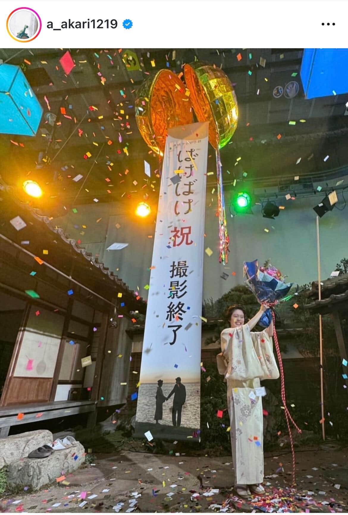 高石あかりさんのインスタグラム（＠a_akari1219）より