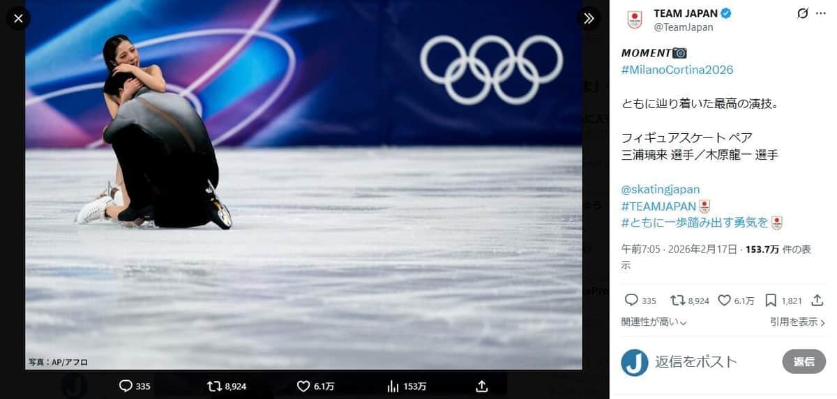 フリー演技後にハグする三浦璃来選手と木原龍一選手。日本オリンピック委員会の公式X（＠TeamJapan）より