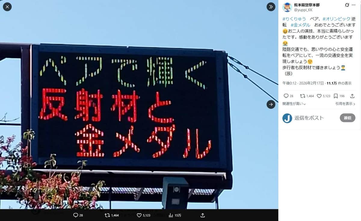 熊本県警のX（＠yuppi_KK）より