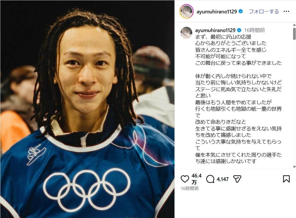 スノーボード・平野歩夢選手「行くも地獄引くも地獄の紙一重の世界で...」　7位入賞に感謝つづる【ミラノ五輪】