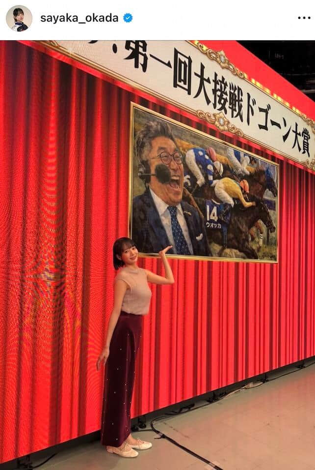 岡田紗佳さんのインスタグラム（＠sayaka_okada）より