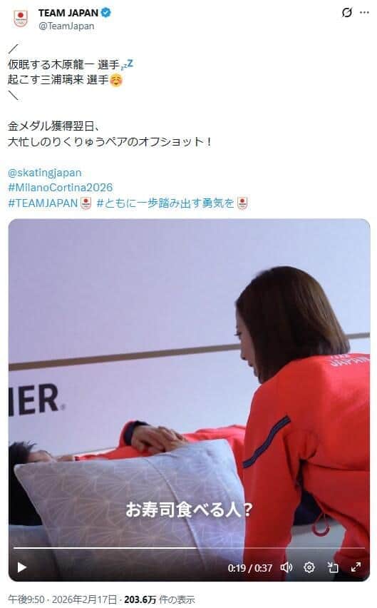 「日本オリンピック委員会」公式X（＠TeamJapan）より