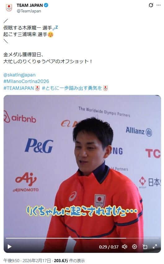 「日本オリンピック委員会」公式X（＠TeamJapan）より