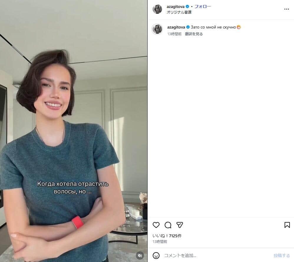 アリーナ・ザギトワ選手のインスタグラム（＠azagitova）より