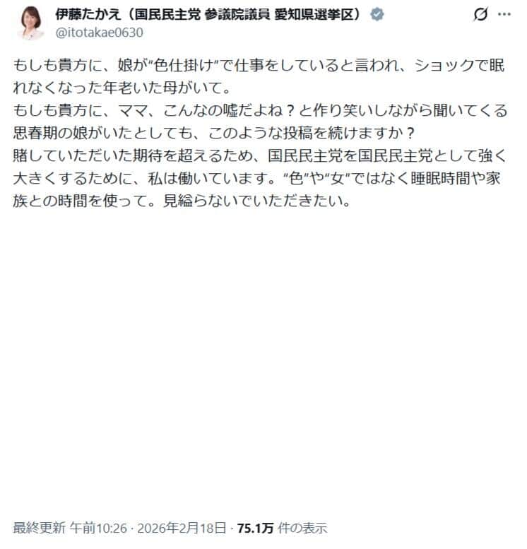 伊藤孝恵氏のXより（@itotakae0630／一部加工）