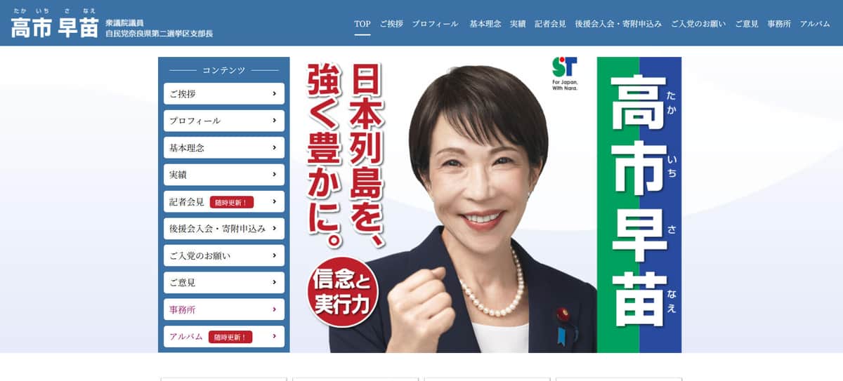 高市首相のサイトトップ。上方ナビから「コラム」のリンクが消えている