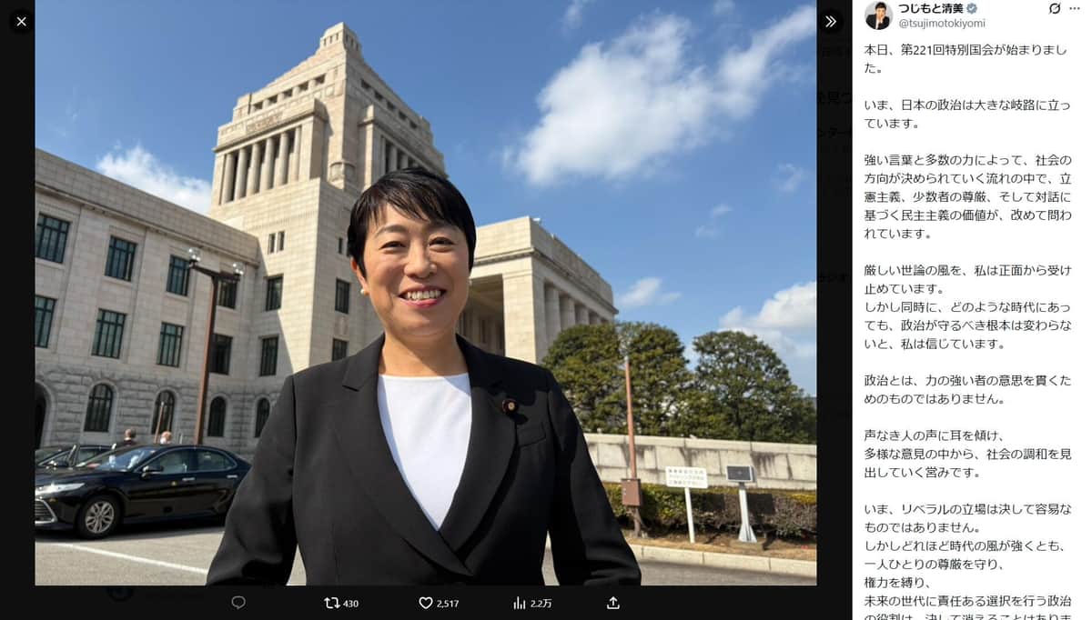 辻元清美氏のX（＠tsujimotokiyomi）より
