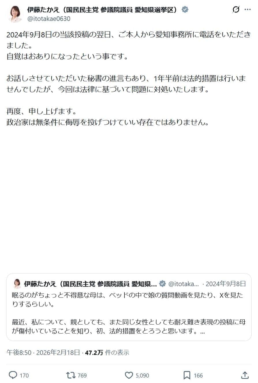 伊藤孝恵氏のXより（@itotakae0630／一部加工）