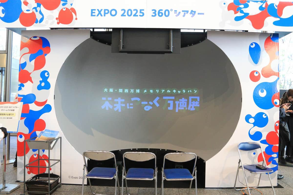 万博の様子を360度記録したVR動画が楽しめる
