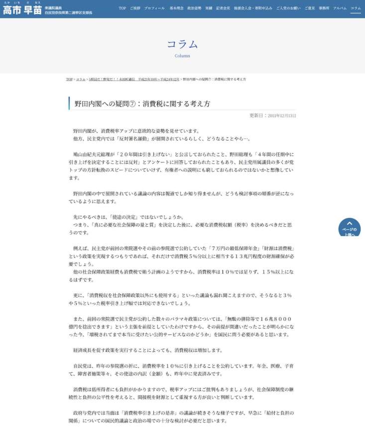 削除された2011年12月13日の高市首相のコラム。消費増税を肯定している
