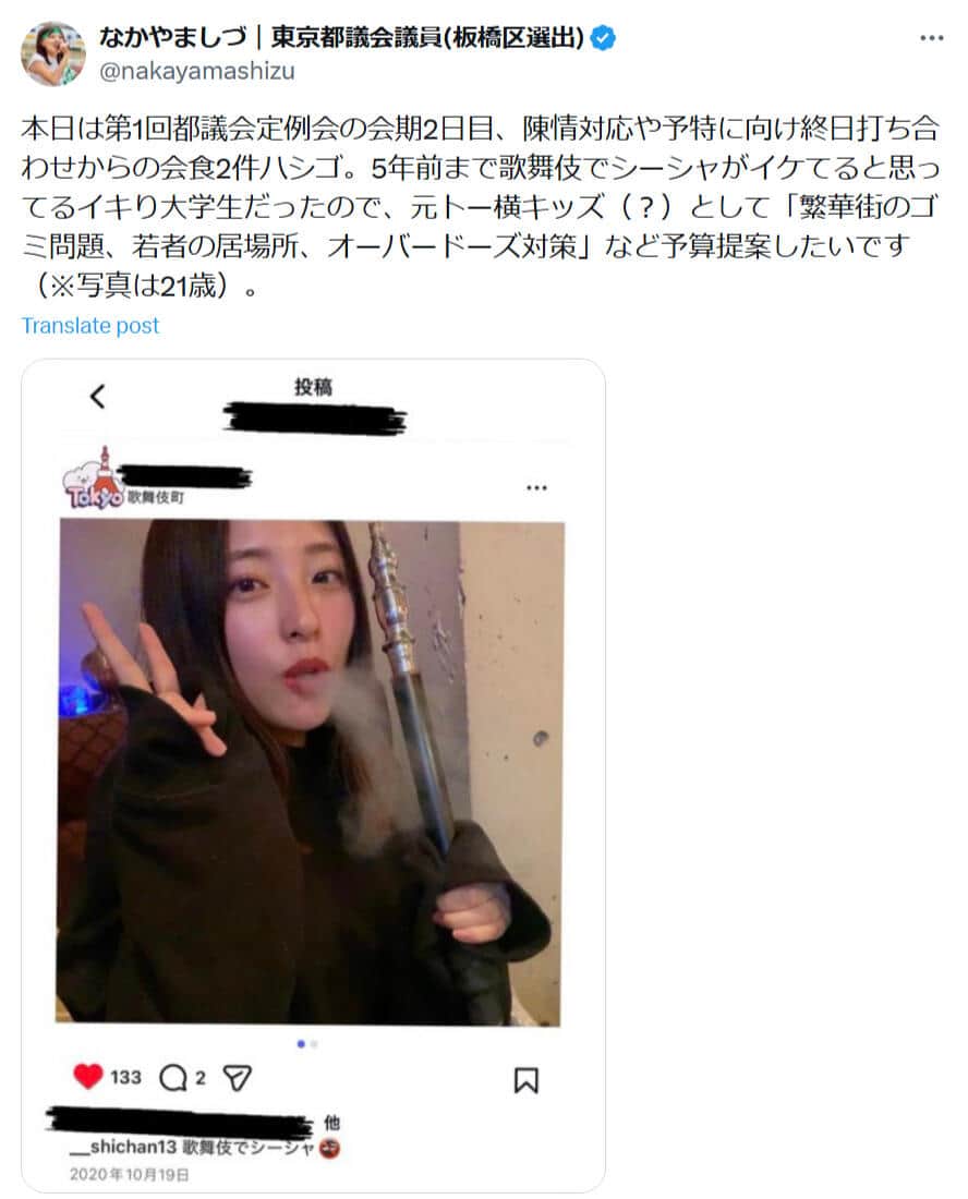 中山詩都東京都議のX投稿より（@nakayamashizu／現在削除済み）