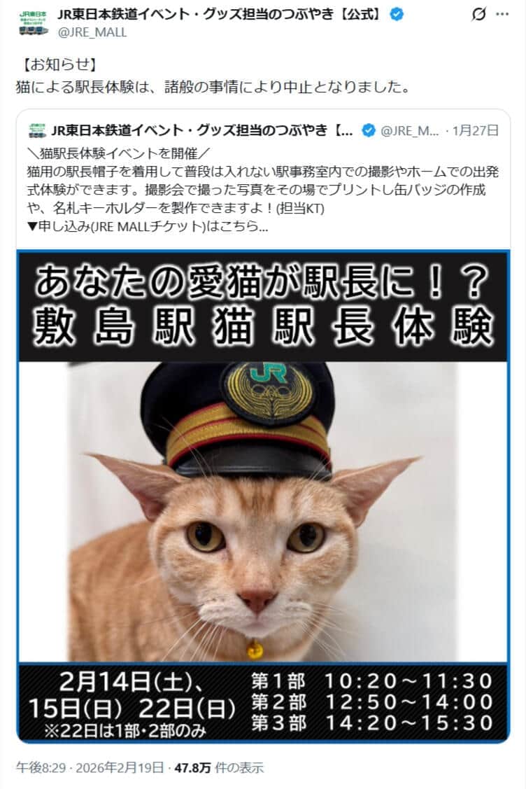 Xアカウント「JR東日本鉄道イベント・グッズ担当のつぶやき【公式】」（＠JRE_MALL）より