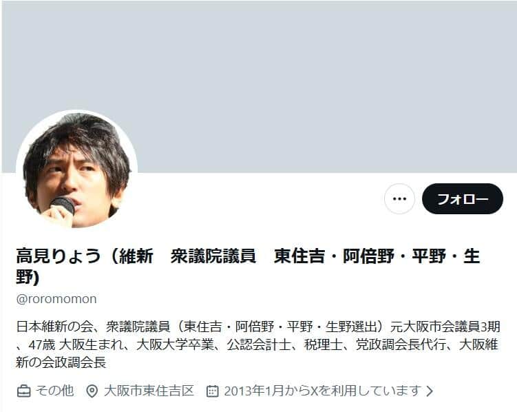 日本維新の会・高見亮氏のX（＠roromomon）より