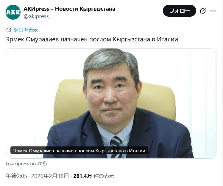 発端になった「アキプレス」のポスト。エルメク・オムラリエフ氏が駐イタリア大使に任命されたことを報じている