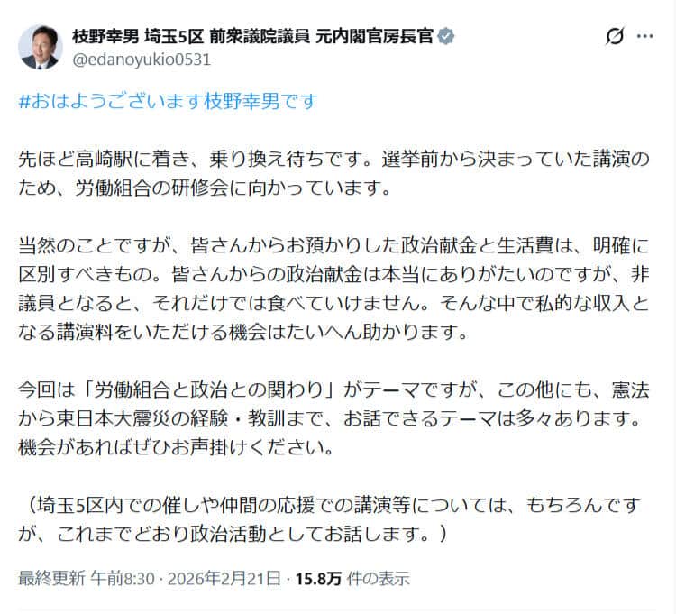 枝野幸男氏のX（＠edanoyukio0531）より