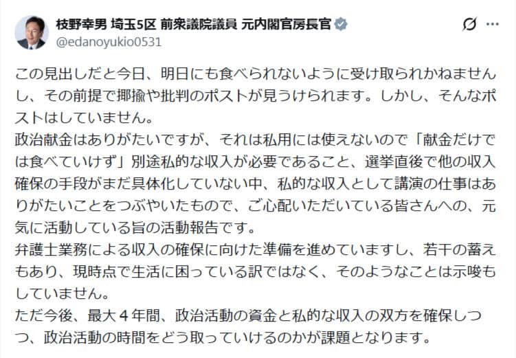 枝野幸男氏のX（＠edanoyukio0531）より