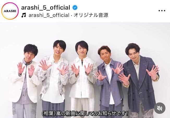 嵐の公式インスタグラム（＠arashi_5_official）より