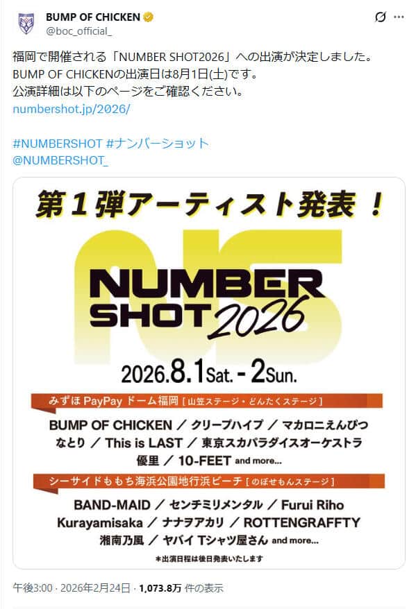 BUMP OF CHICKENの公式X（＠boc_official_）より