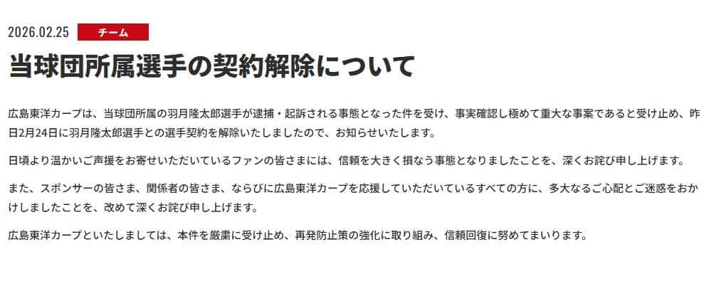 広島東洋カープのウェブサイトより