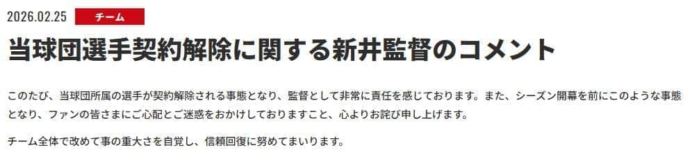広島東洋カープのウェブサイトより