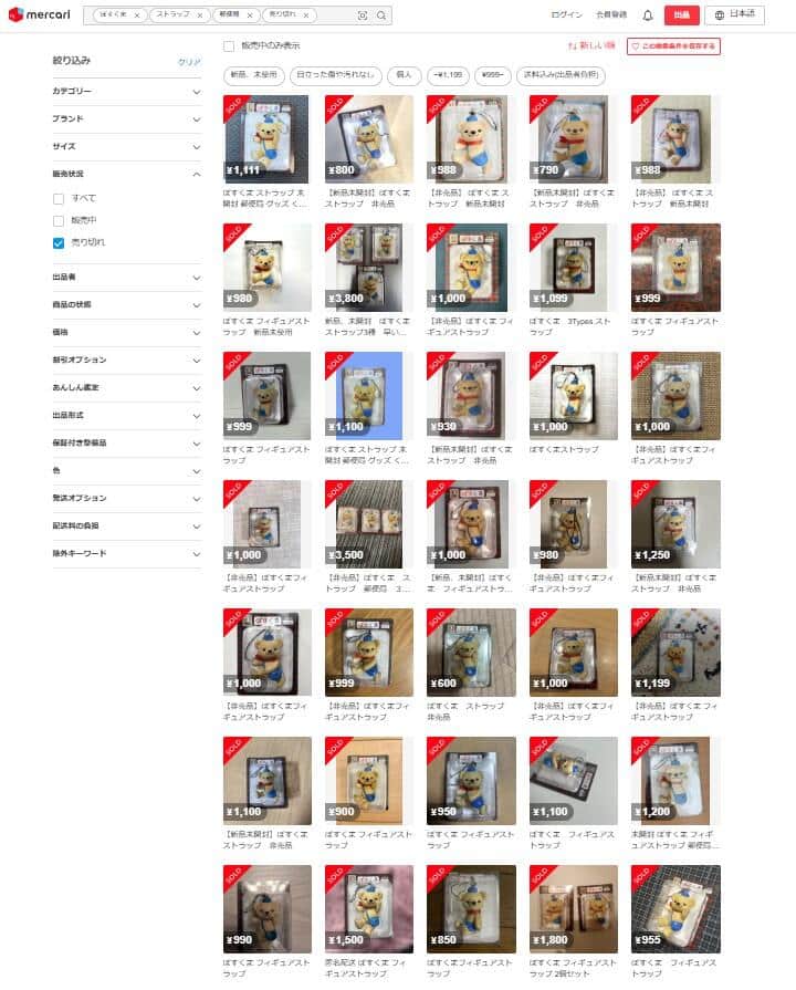「ぽすくま」ストラップが多数出品されている、メルカリより