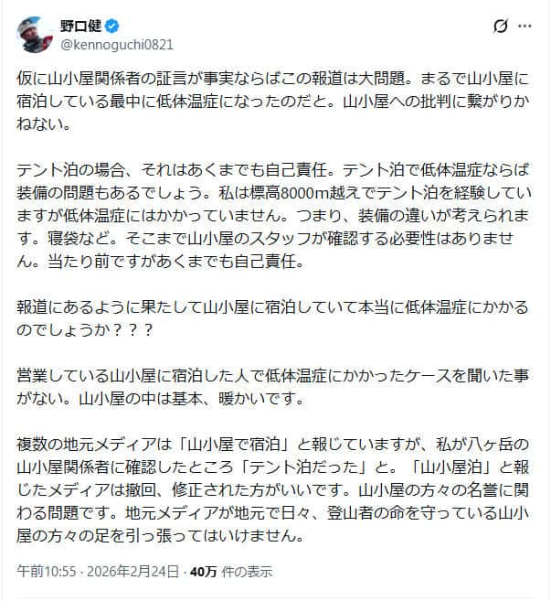 野口健さんのX（＠kennoguchi0821）より