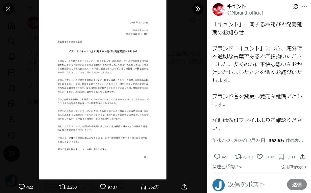 波紋のカラコンブランド「キュント」公式Xより