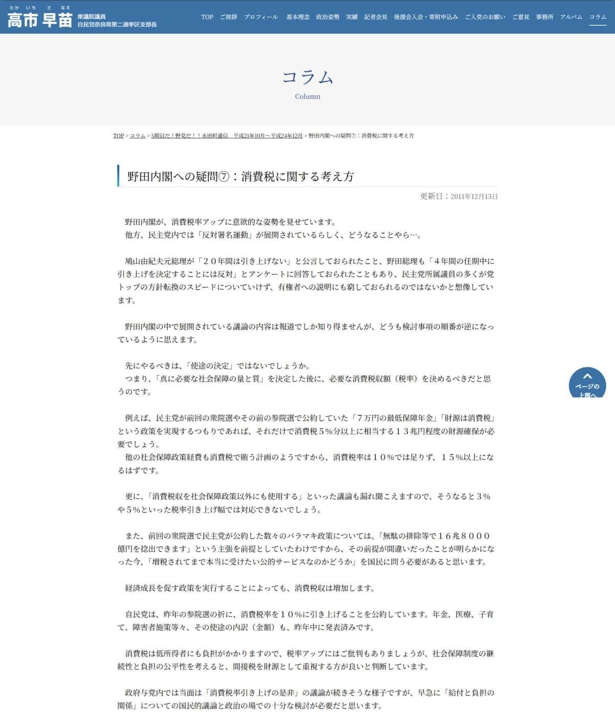 2011年12月13日の高市首相のコラム。消費増税を肯定している。（アーカイブより）