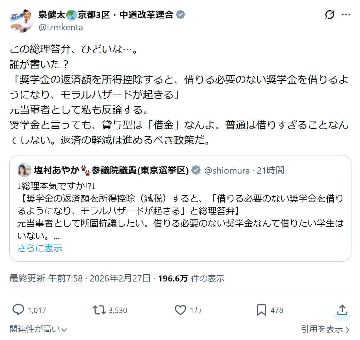 泉健太氏のXアカウント（@izmkenta）より