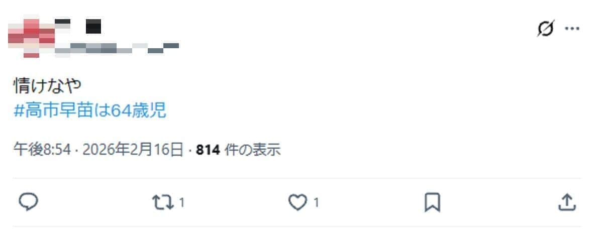 高市首相を「高鬱とか鬱市と呼ぼう」　教授の投稿に批判殺到、大学は「厳正対処」方針...その過激すぎる投稿内容とは