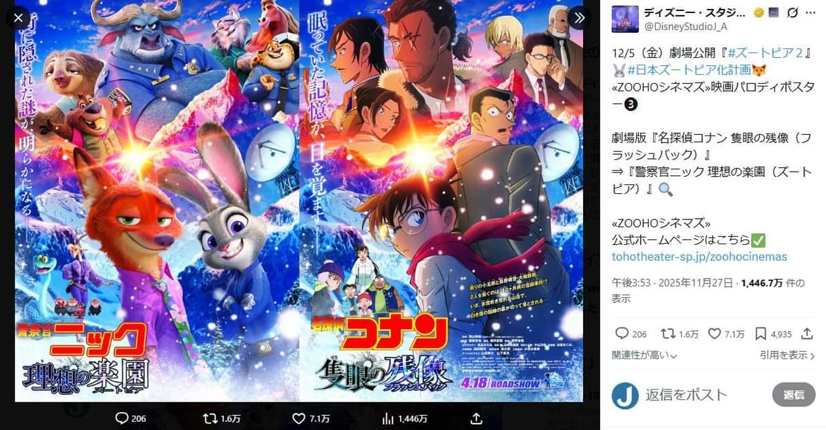 ディズニー・スタジオ公式X（＠DisneyStudioJ_A）より